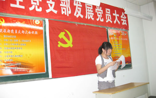 信息通信学生党支部召开组织发展大会 信息通信学生党支部召开组织发展大会