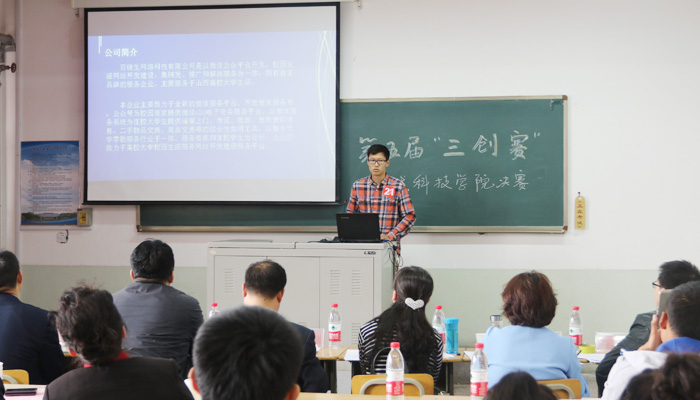 我们成功举办第五届全国大学生电子商务“创新、创意及创业”挑战赛校级决赛 我们成功举办第五届全国大学生电子商务“创新、创意及创业”挑战赛校级决赛