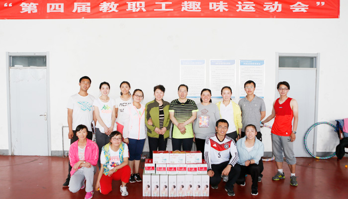 我们举行第四届教职工趣味运动会 我们举行第四届教职工趣味运动会