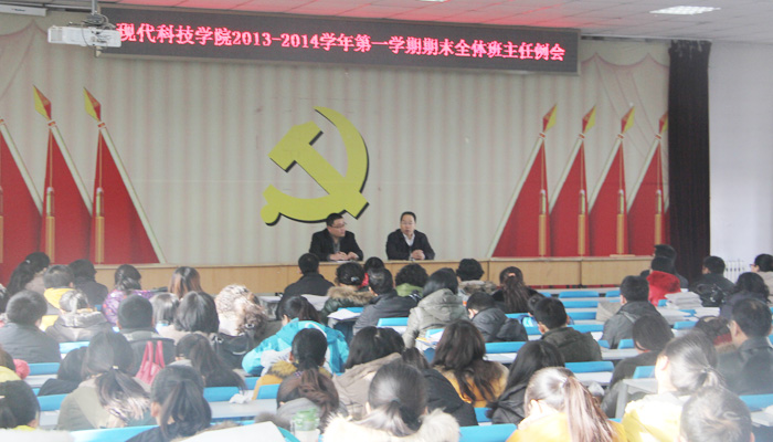 我们召开班主任学期末工作例会 我们召开班主任学期末工作例会