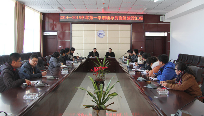 我们学工部召开孝义校区班级建设汇报工作会议