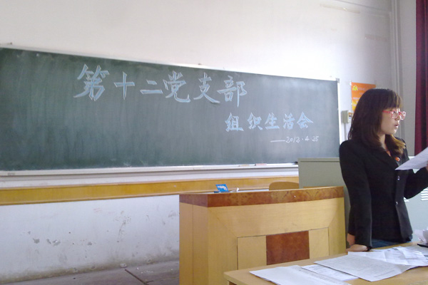 第十二学生党支部召开组织生活会 第十二学生党支部召开组织生活会