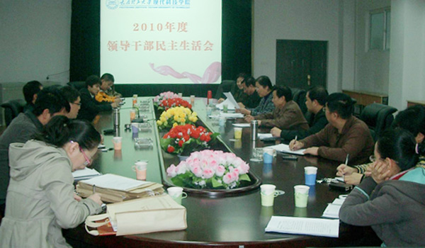 我们召开2010年度领导班子民主生活会 我们召开2010年度领导班子民主生活会