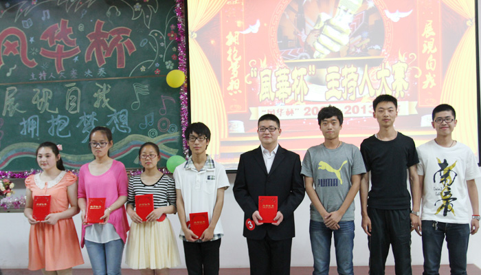 我们第五届“风华杯”主持人大赛决赛圆满结束 我们第五届“风华杯”主持人大赛决赛圆满结束