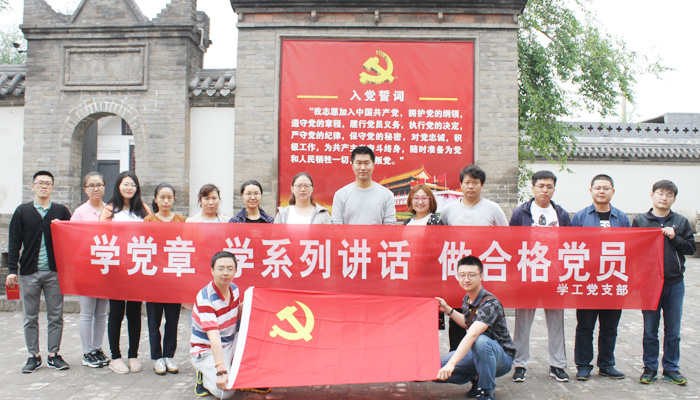 我们学工党支部和第十七学生党支部走进“孝义建党第一址”参观学习 我们学工党支部和第十七学生党支部走进“孝义建党第一址”参观学习