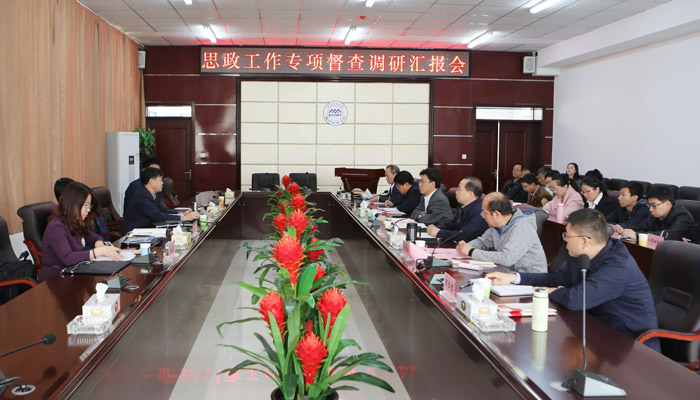 省高校思政工作专项督查组莅临我们督查调研