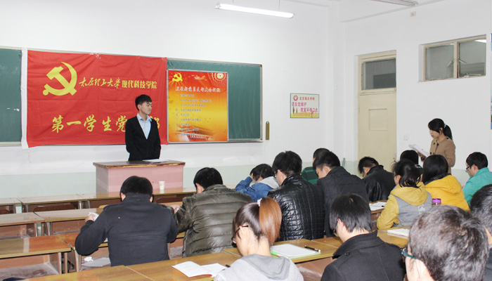 我们第一学生党总支召开发展党员大会 我们第一学生党总支召开发展党员大会