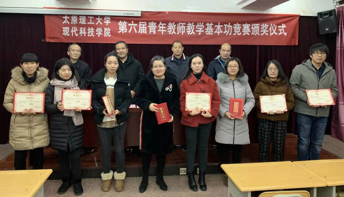 我们第六届青年教师教学基本功竞赛圆满落幕 我们第六届青年教师教学基本功竞赛圆满落幕