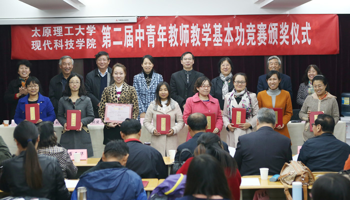 我们第二届中青年教师教学基本功竞赛圆满落幕 我们第二届中青年教师教学基本功竞赛圆满落幕