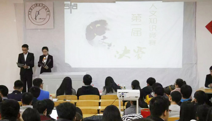我们首届大学生人文知识竞赛圆满落幕 我们首届大学生人文知识竞赛圆满落幕
