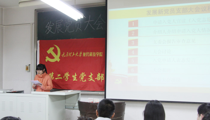 我们第一学生党总支召开发展党员大会 我们第一学生党总支召开发展党员大会