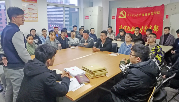 现代机械学生党支部组织生活会 现代机械学生党支部组织生活会