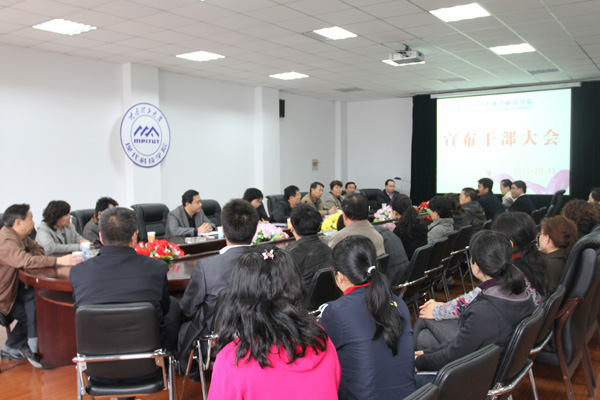 我们召开干部任免宣布大会 我们召开干部任免宣布大会