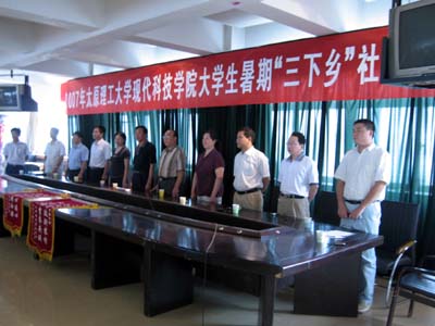 我们举行2007年大学生暑期“三下乡”社会实践活动出征仪式 我们举行2007年大学生暑期“三下乡”社会实践活动出征仪式