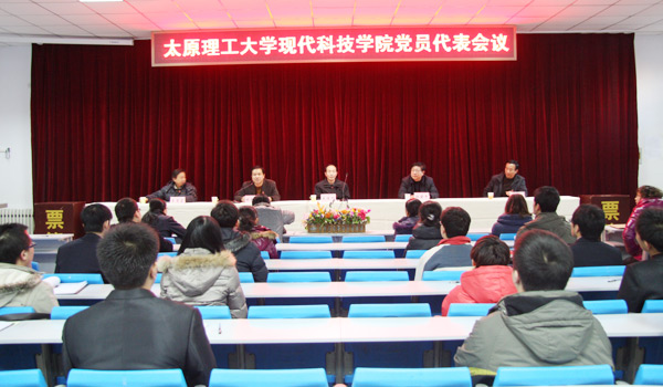 我们召开党员代表会议