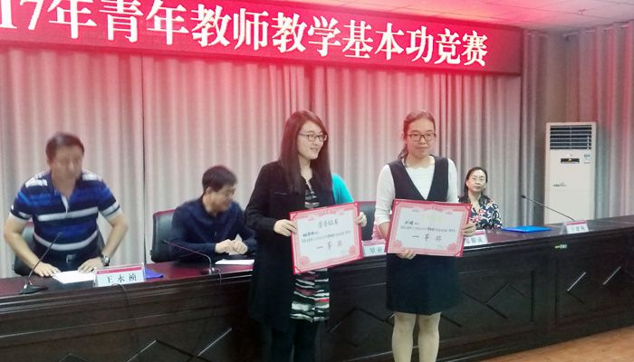 我们在“太阳集团网tyc97282017年青年教师教学基本功竞赛”中再创佳绩 我们在“太阳集团网tyc97282017年青年教师教学基本功竞赛”中再创佳绩