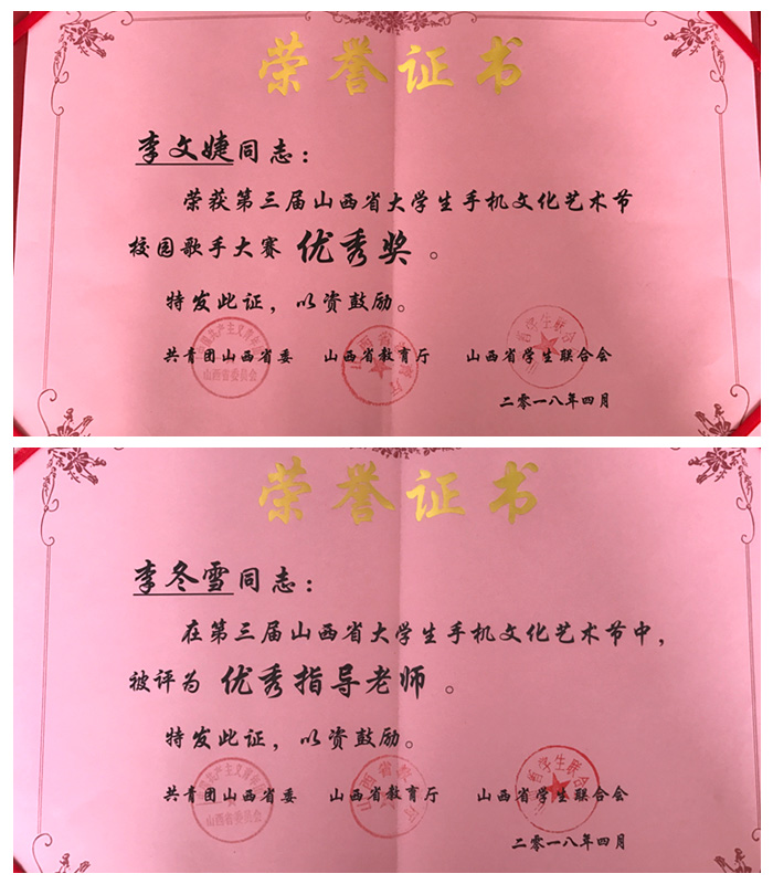 我们在山西省第三届大学生手机文化艺术节中荣获佳绩 我们在山西省第三届大学生手机文化艺术节中荣获佳绩