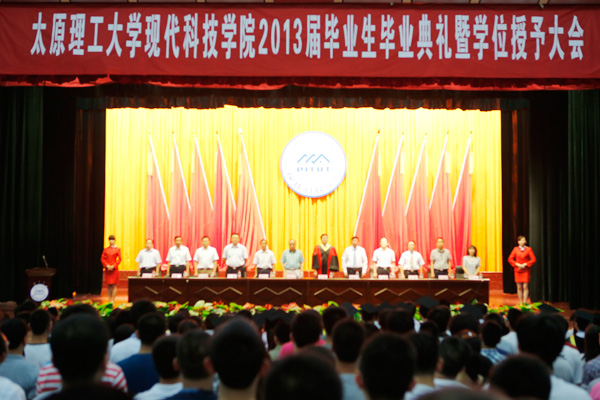 我们举行2013届毕业生毕业典礼暨学位授予大会