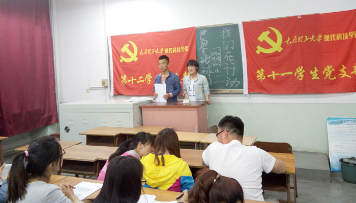 我们第十一、十二学生党支部开展以“世界地球日”为主题的“微”活动 我们第十一、十二学生党支部开展以“世界地球日”为主题的“微”活动