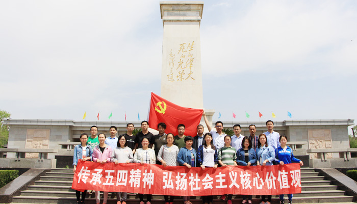 第二机关党支部举行“传承五四精神 弘扬社会主义核心价值观”主题党日活动 第二机关党支部举行“传承五四精神 弘扬社会主义核心价值观”主题党日活动