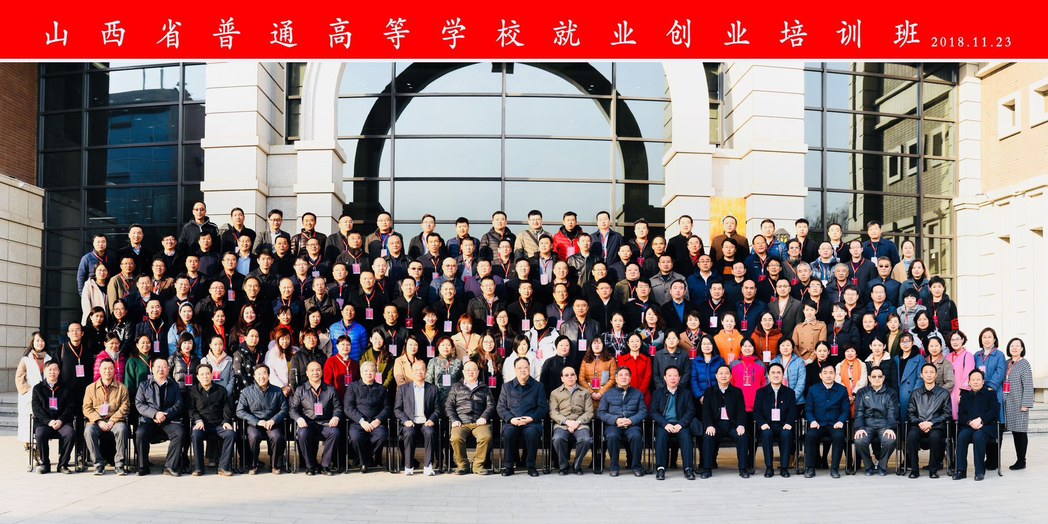 我们参加山西省普通高等学校就业创业培训班 我们参加山西省普通高等学校就业创业培训班