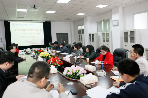 我们举办公文写作培训讲座 我们举办公文写作培训讲座