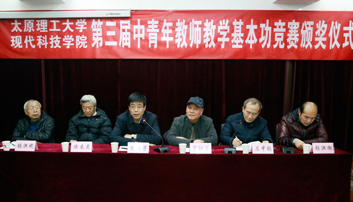 我们第三届中青年教师教学基本功大赛圆满落幕 我们第三届中青年教师教学基本功大赛圆满落幕