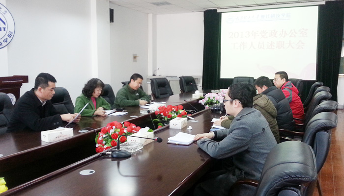 我们党政办公室召开非事业编制教职工2013年度考核述职测评大会