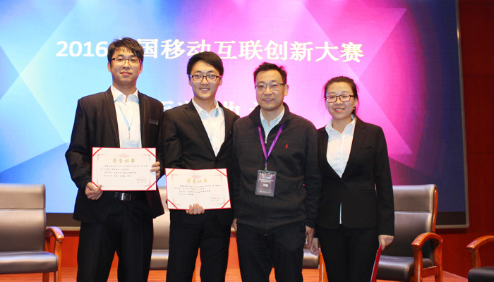 我们代表队在第二届“全国移动互联创新大赛”决赛中取得佳绩 我们代表队在第二届“全国移动互联创新大赛”决赛中取得佳绩