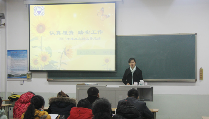 我们召开2013年度班主任述职大会 我们召开2013年度班主任述职大会