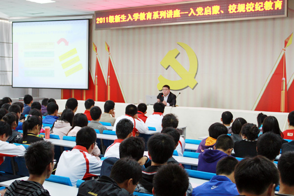 我们举办2011级新生入学教育讲座 我们举办2011级新生入学教育讲座