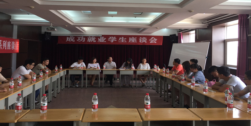 我们召开2017届成功就业学生代表座谈会