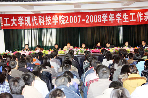 我们召开2007—2008学年度学生工作表彰大会 我们召开2007—2008学年度学生工作表彰大会