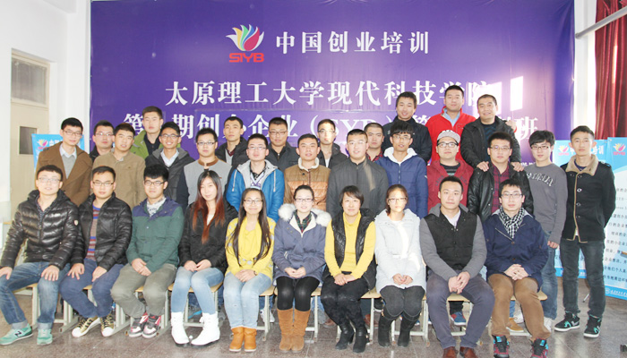 我们第一期SYB创办企业培训班顺利开班并圆满结业