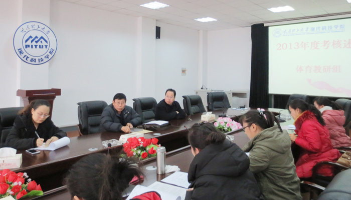 我们教务部及各教研室召开非事业编制人员2013年度考核述职专题会议