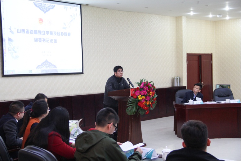 我们应邀参加山西省首届独立学院及民办院校团委书记论坛、学生会主席沙龙