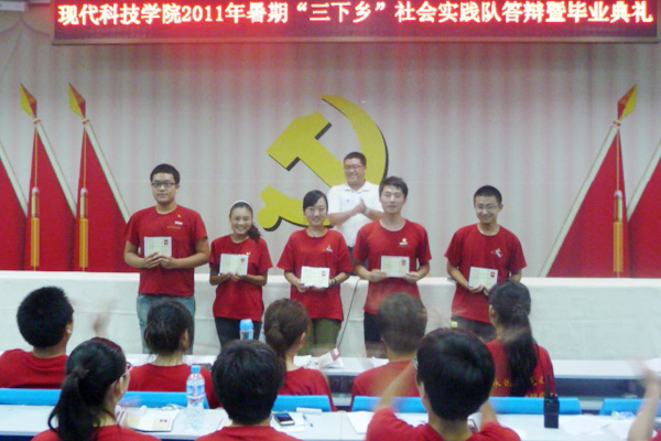 【三下乡】我们举行2011暑期“三下乡”社会实践队答辩暨毕业典礼 【三下乡】我们举行2011暑期“三下乡”社会实践队答辩暨毕业典礼