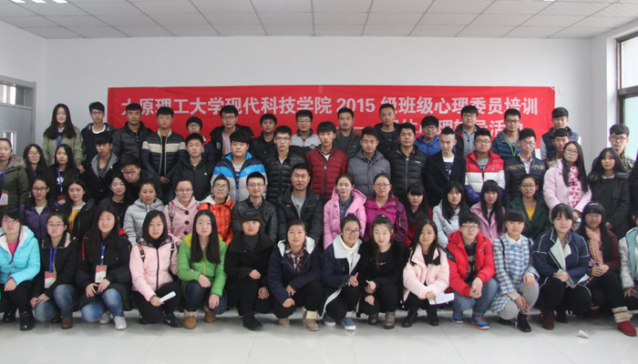 我们举办2015级班级心理委员培训班