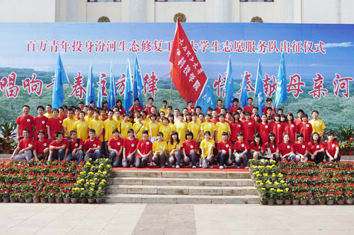 我们参加“百万青年投身汾河生态修复工程大学生志愿服务队”出征仪式