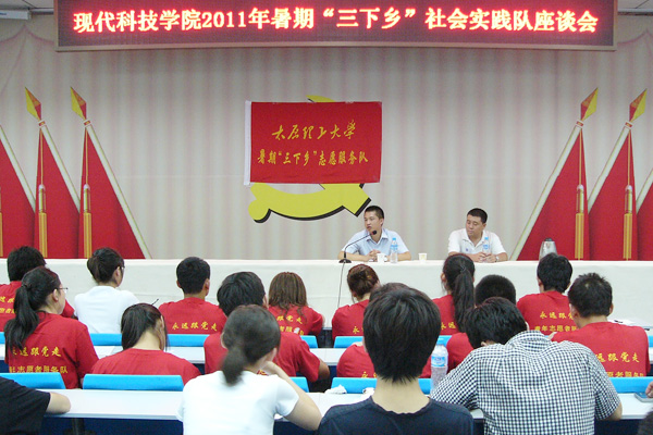 【三下乡】我们举行2011暑期“三下乡”社会实践座谈会 【三下乡】我们举行2011暑期“三下乡”社会实践座谈会