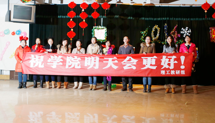 我们举行2013年工作总结暨教职工联欢活动 我们举行2013年工作总结暨教职工联欢活动