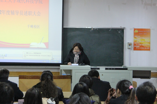 我们召开2012年度千峰校区班主任述职大会