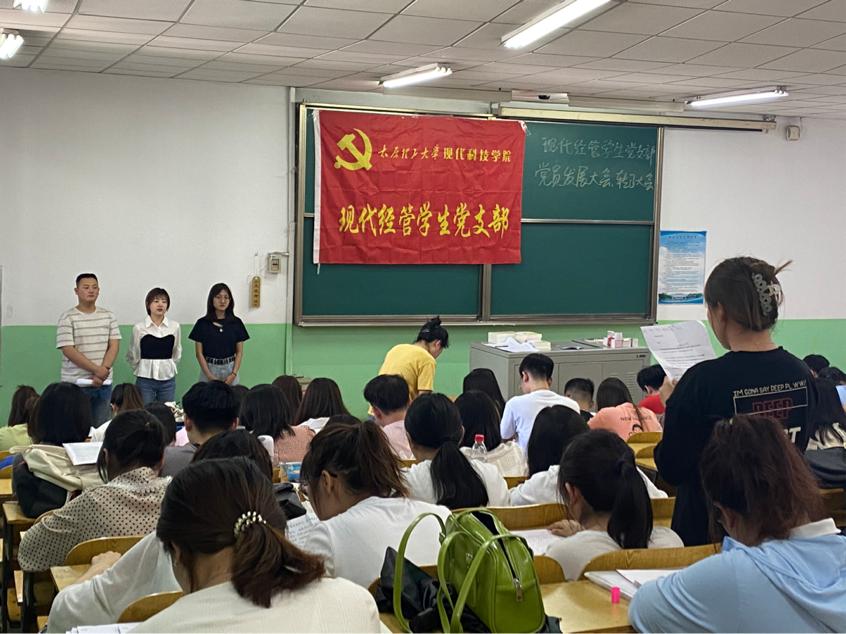 现代经管学生党支部召开党员发展及转正大会 现代经管学生党支部召开党员发展及转正大会