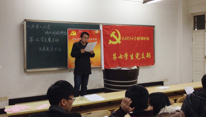 我们第一学生党总支召开发展党员大会 我们第一学生党总支召开发展党员大会