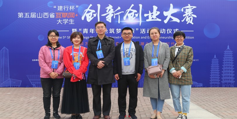 我们参加第五届山西省“互联网+”大学生创新创业大赛暨“青年红色筑梦之旅”活动启动仪式
