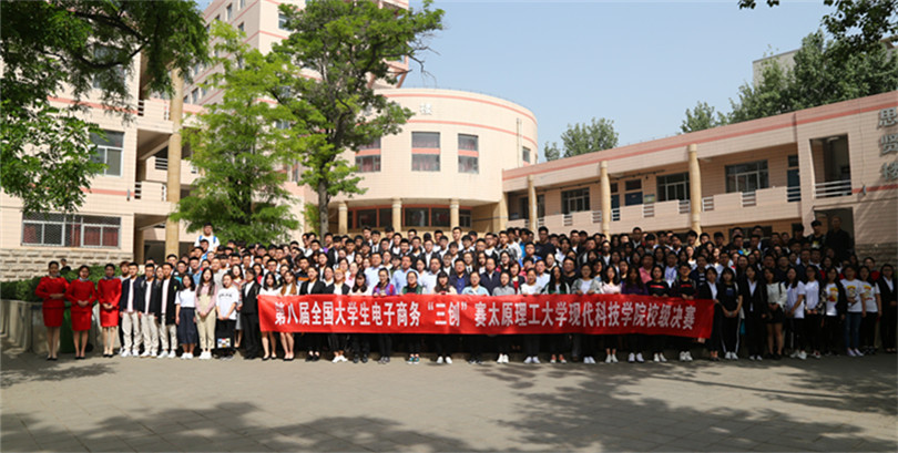 我们成功举办第八届全国大学生电子商务“创新、创意及创业”挑战赛校级决赛 我们成功举办第八届全国大学生电子商务“创新、创意及创业”挑战赛校级决赛