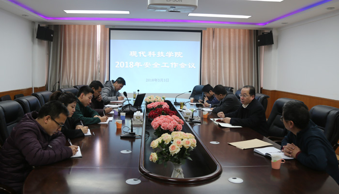 我们召开2018年安全工作会议