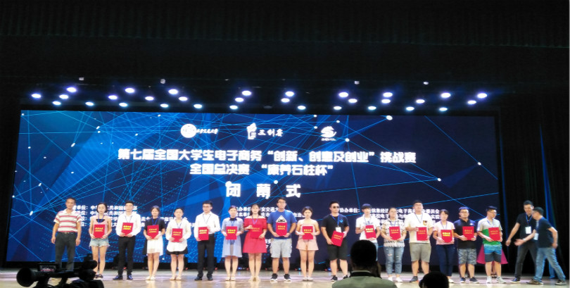 我们代表队在第七届全国大学生电子商务“创新、创意及创业”挑战赛全国总决赛中再创佳绩 我们代表队在第七届全国大学生电子商务“创新、创意及创业”挑战赛全国总决赛中再创佳绩