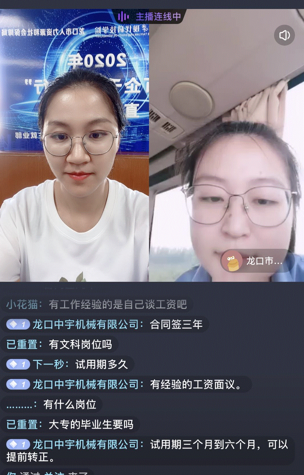 我们与龙口市人力资源和社会保障局联合举办“政-校-企”合作直播宣讲活动