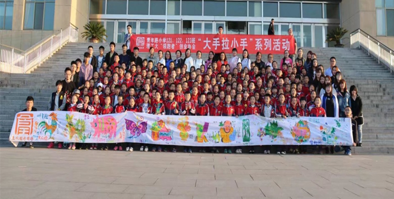 “领跑者”创业协会与青年路小学成功组织“大手拉小手”活动 “领跑者”创业协会与青年路小学成功组织“大手拉小手”活动